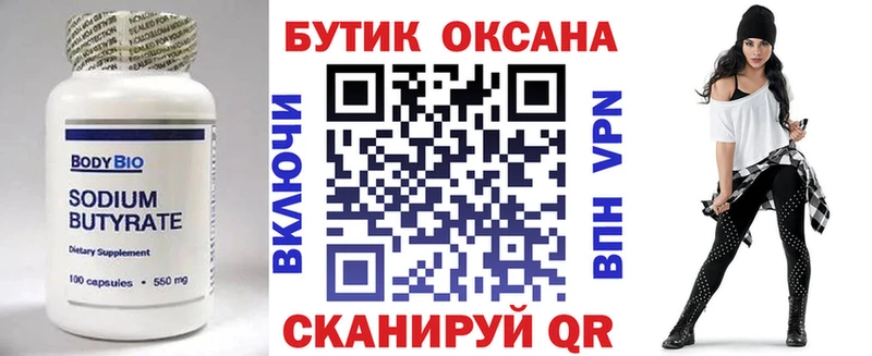 БУТИРАТ вода  маркетплейс формула  Сурск 